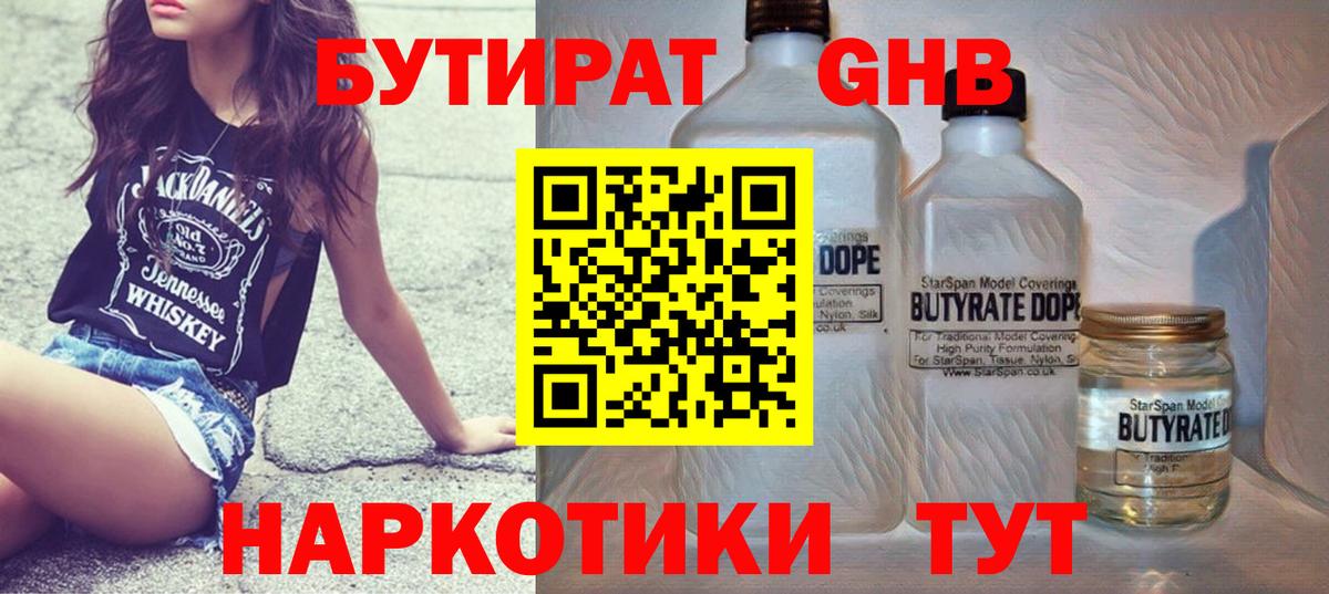 Бутират BDO Кинель