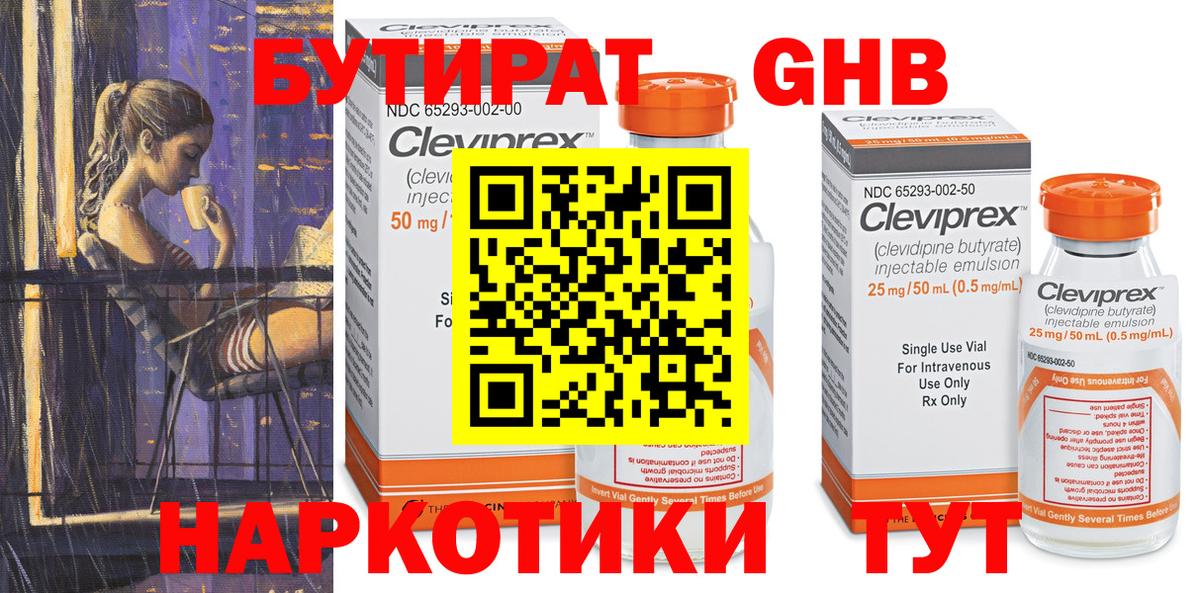 Кинель  Бутират жидкий экстази  Вход с VPN 