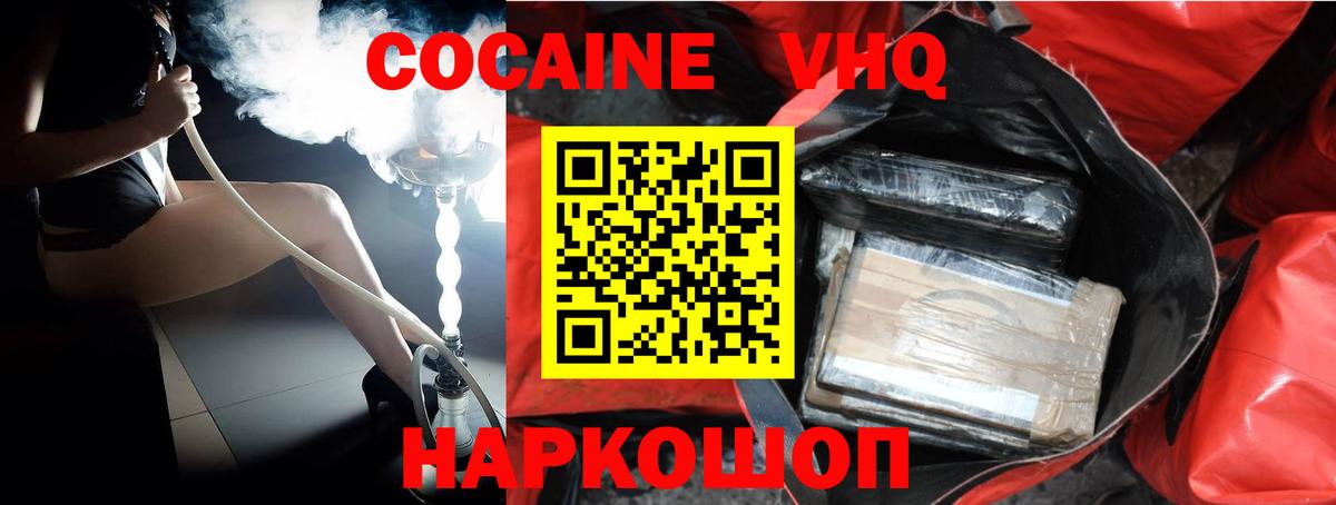 COCAIN Эквадор  Вход с VPN  КОКАИН  Cocaine VHQ  Кинель 