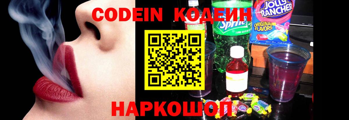 Кодеиновый сироп Lean напиток Lean (лин) Кинель