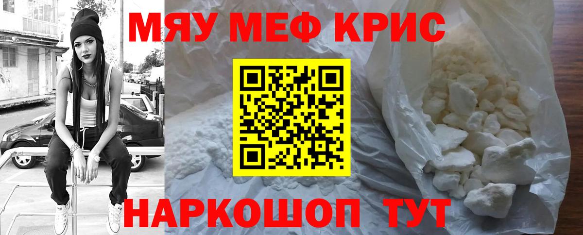 Мефедрон кристаллы Кинель