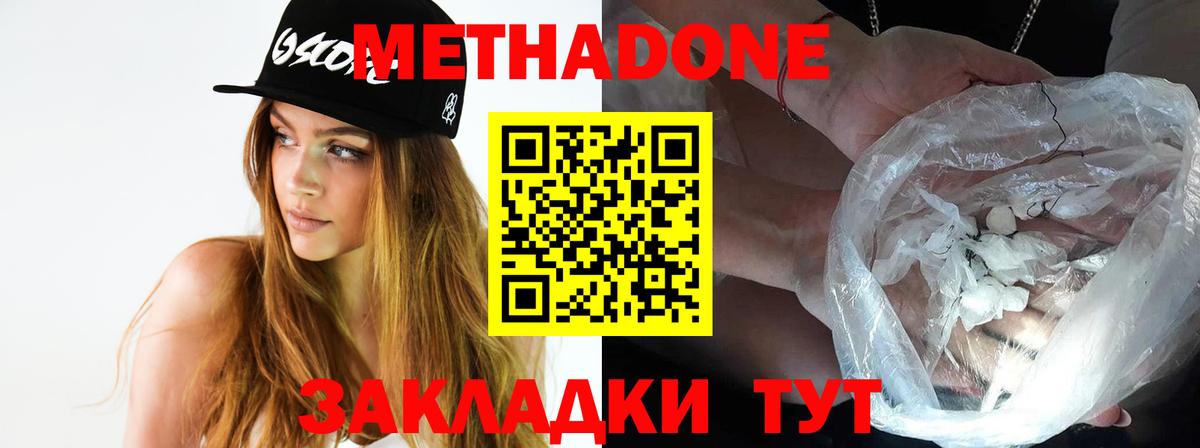 Метадон белоснежный  Метадон белоснежный  Вход с VPN  Кинель 